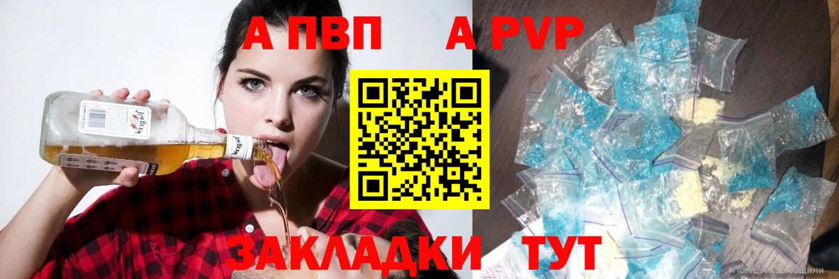 APVP крисы CK Аша