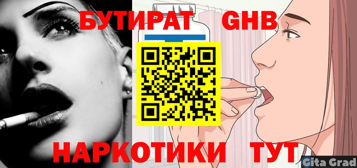 Бутират вода Аша