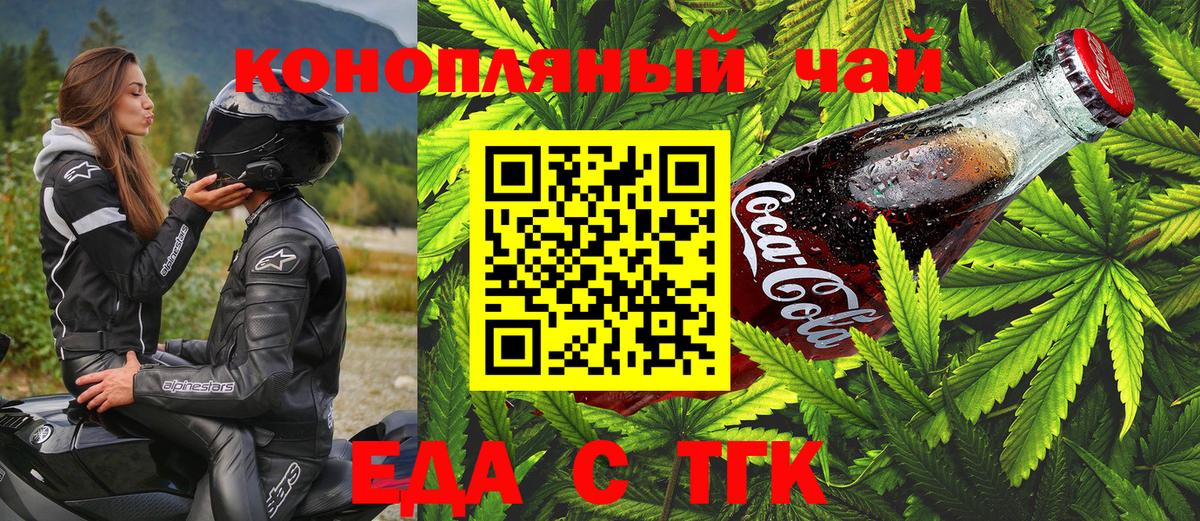 Еда ТГК конопля Аша