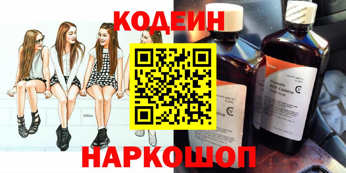 Кодеиновый сироп Lean напиток Lean (лин)  Кодеин Purple Drank  Аша  Вход с VPN 