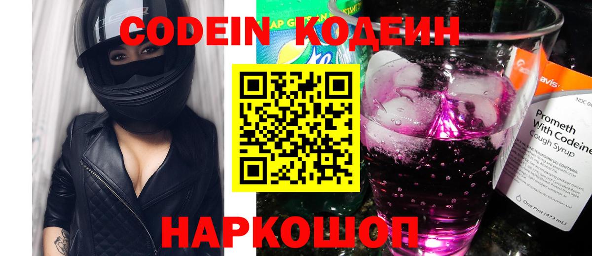 Codein напиток Lean (лин) Аша