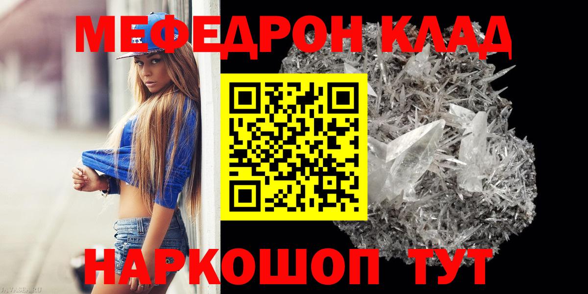 Мефедрон VHQ  Меф  Аша  Вход с VPN  Мефедрон кристаллы 